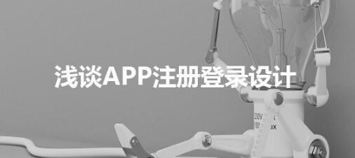 深圳APP開(kāi)發(fā)設(shè)計(jì)